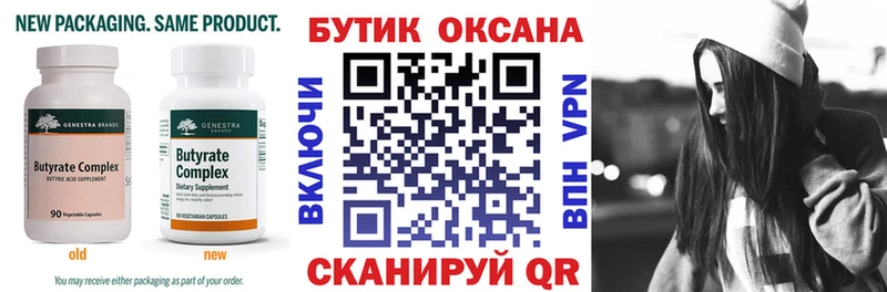 Купить  Прокопьевск  БУТИРАТ Butirat 
